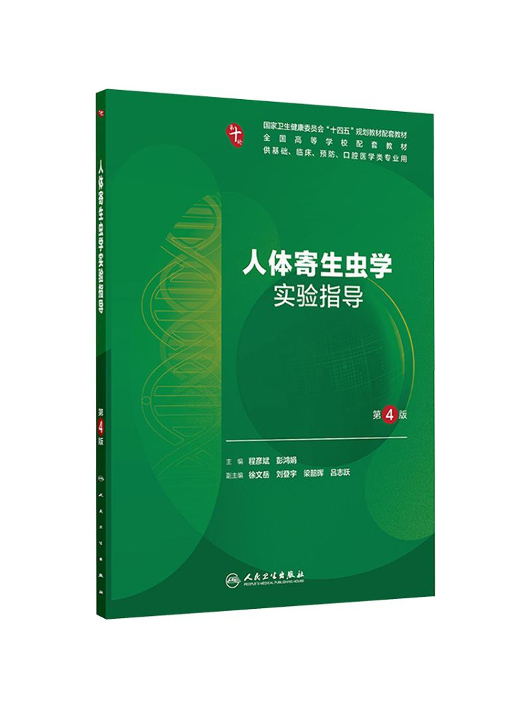 Medical Lab Book - Book-Winshare Laboratuvar Kılavuzu: İnsan Parazitolojisi, 4.