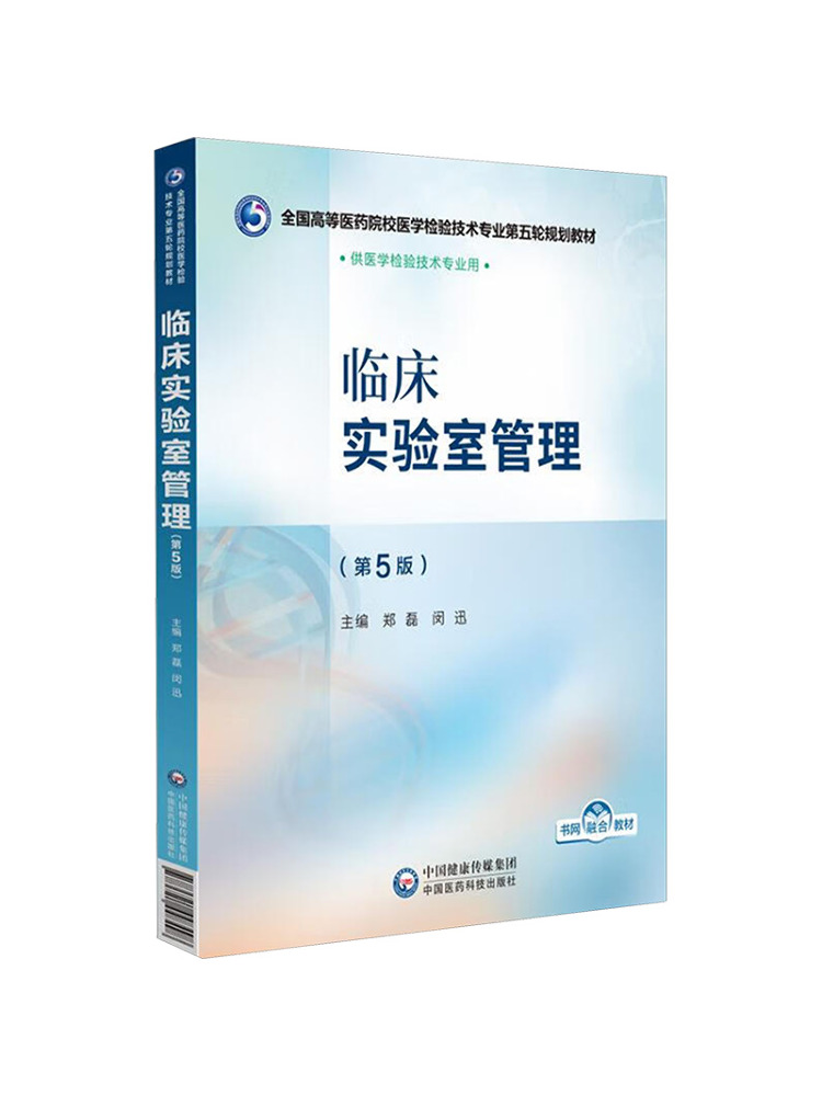 Medical Lab Book - Book-Winshare Klinik Laboratuvar Yönetimi 5. Baskı