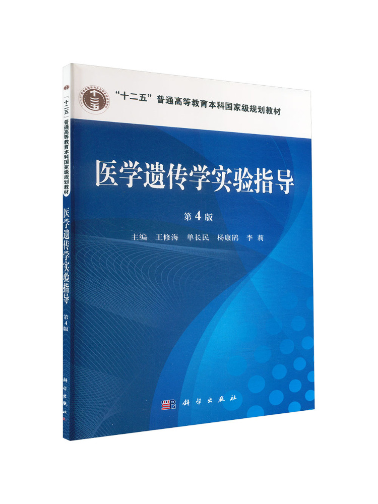Medical Lab Book - Book-Winshare Tıbbi Genetik Laboratuvar Kılavuzu 4.